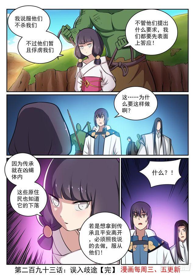 百炼成神韩漫全集-第293话 误入歧途无删减无遮挡章节图片 