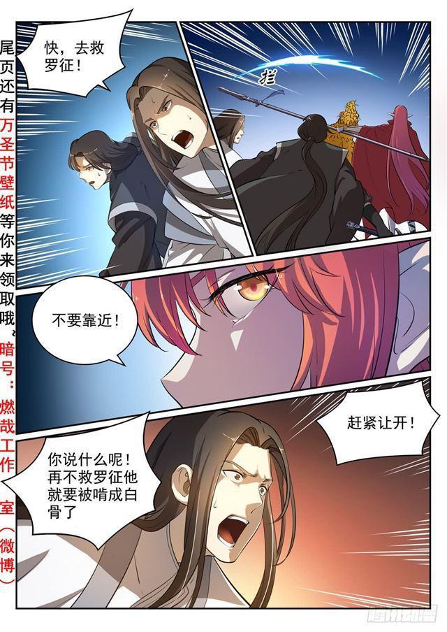 百炼成神韩漫全集-第293话 误入歧途无删减无遮挡章节图片 