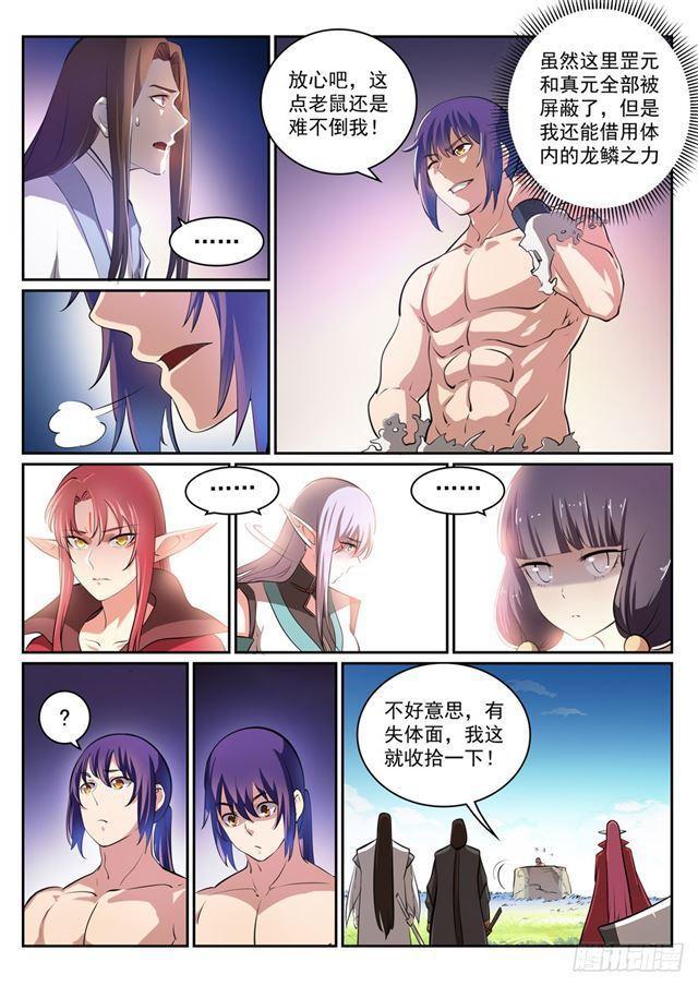 百炼成神韩漫全集-第293话 误入歧途无删减无遮挡章节图片 