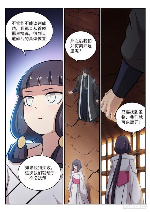 百炼成神韩漫全集-第294话 天道碎片无删减无遮挡章节图片 
