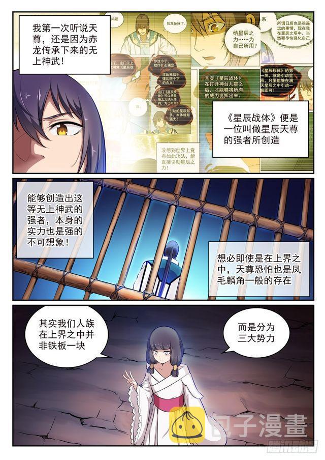 百炼成神韩漫全集-第294话 天道碎片无删减无遮挡章节图片 