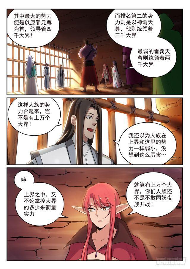 百炼成神韩漫全集-第294话 天道碎片无删减无遮挡章节图片 
