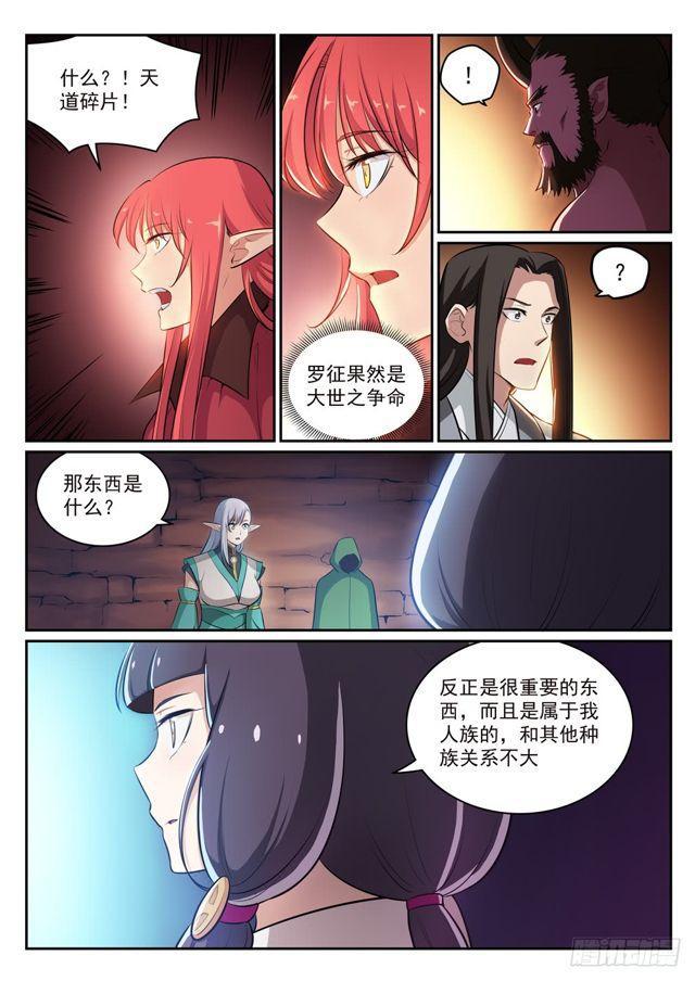 百炼成神韩漫全集-第294话 天道碎片无删减无遮挡章节图片 