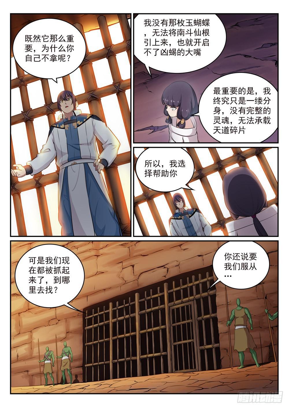 百炼成神韩漫全集-第294话 天道碎片无删减无遮挡章节图片 