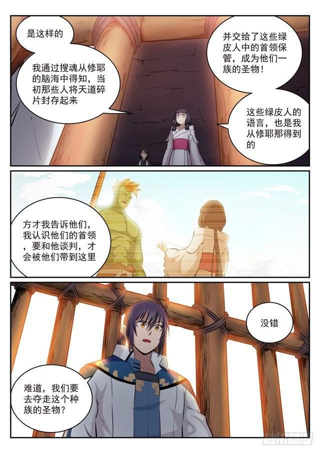 百炼成神韩漫全集-第294话 天道碎片无删减无遮挡章节图片 