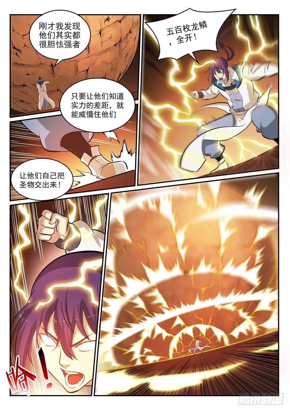 百炼成神韩漫全集-第295话 巧取豪夺无删减无遮挡章节图片 