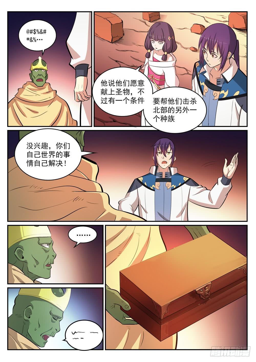 百炼成神韩漫全集-第295话 巧取豪夺无删减无遮挡章节图片 