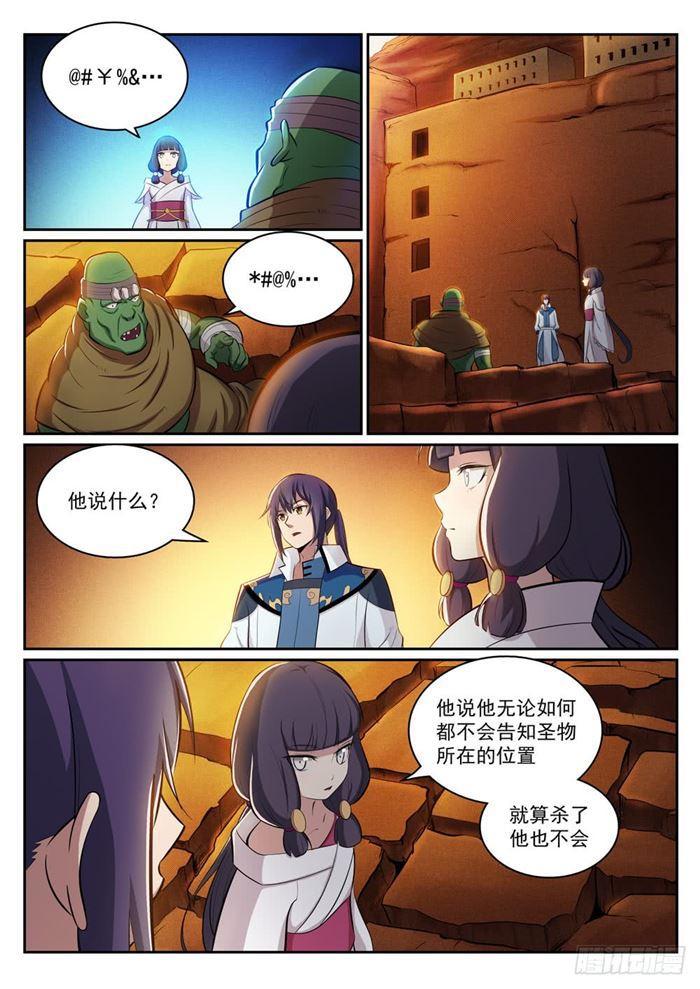 百炼成神韩漫全集-第295话 巧取豪夺无删减无遮挡章节图片 