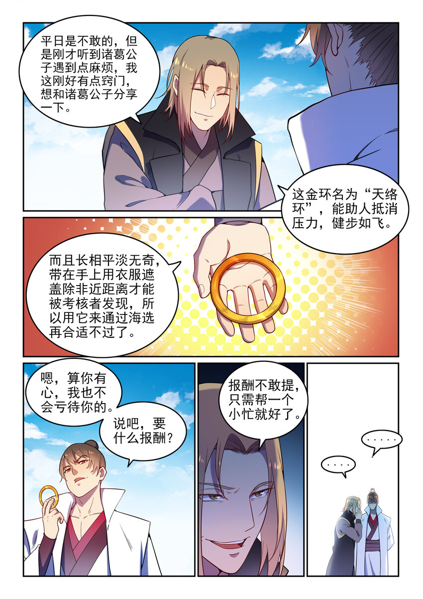 百炼成神韩漫全集-第4话 冤家对头无删减无遮挡章节图片 