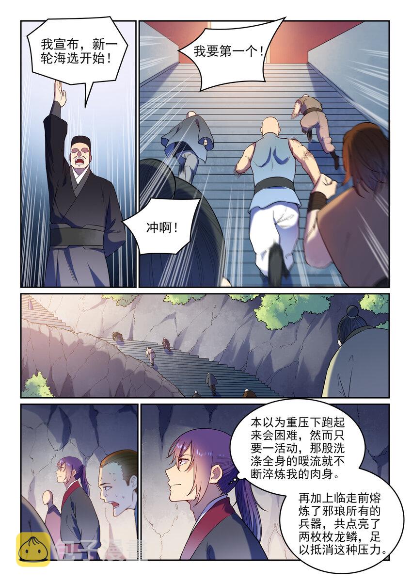 百炼成神韩漫全集-第4话 冤家对头无删减无遮挡章节图片 