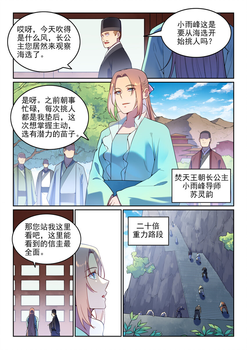 百炼成神韩漫全集-第4话 冤家对头无删减无遮挡章节图片 