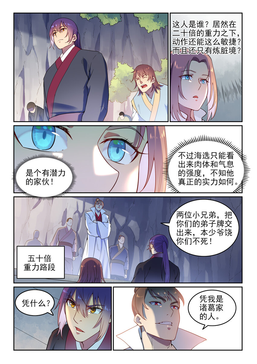 百炼成神韩漫全集-第4话 冤家对头无删减无遮挡章节图片 