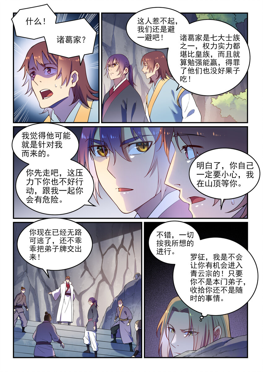 百炼成神韩漫全集-第4话 冤家对头无删减无遮挡章节图片 