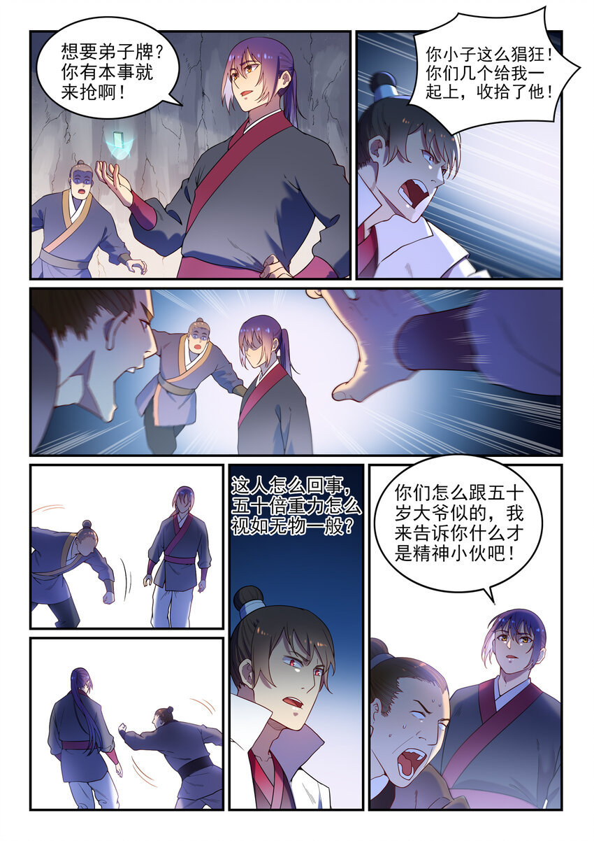 百炼成神韩漫全集-第4话 冤家对头无删减无遮挡章节图片 