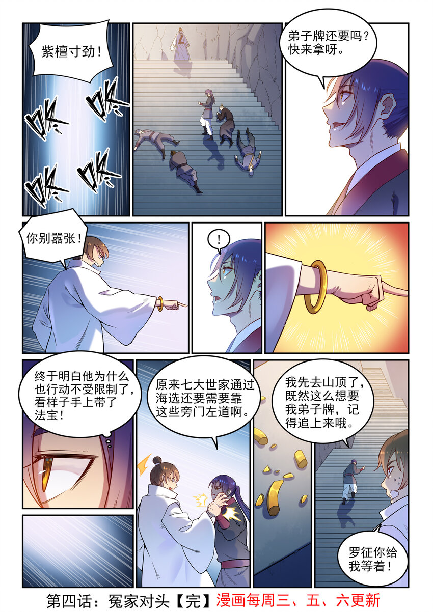 百炼成神韩漫全集-第4话 冤家对头无删减无遮挡章节图片 