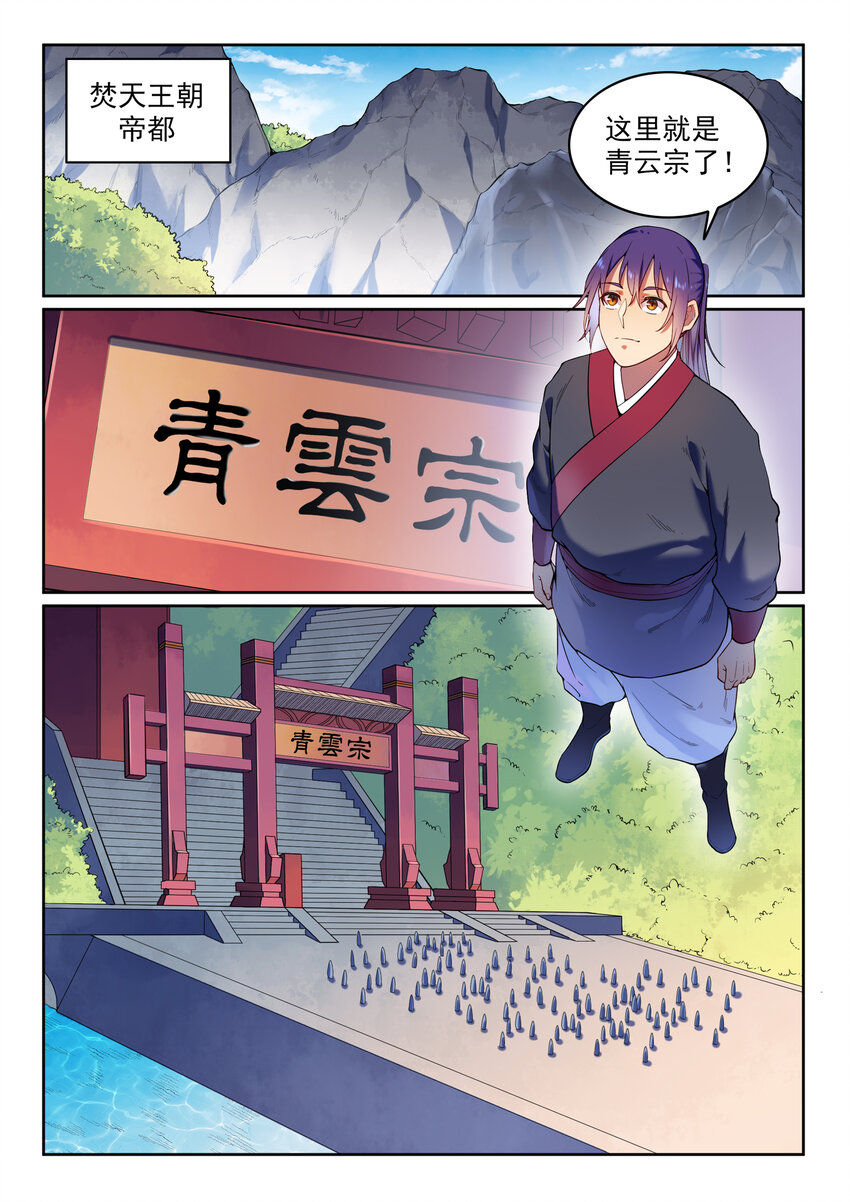 百炼成神韩漫全集-第4话 冤家对头无删减无遮挡章节图片 