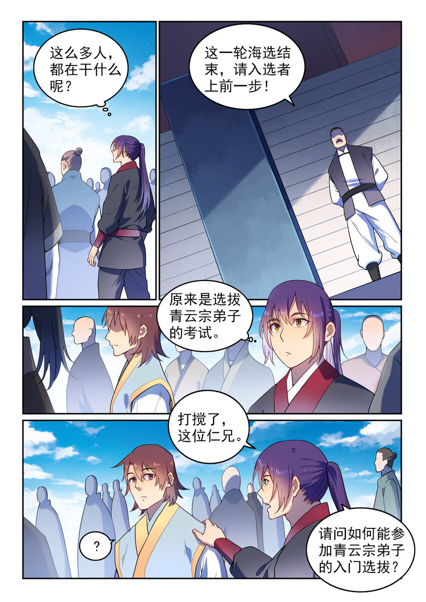 百炼成神韩漫全集-第4话 冤家对头无删减无遮挡章节图片 