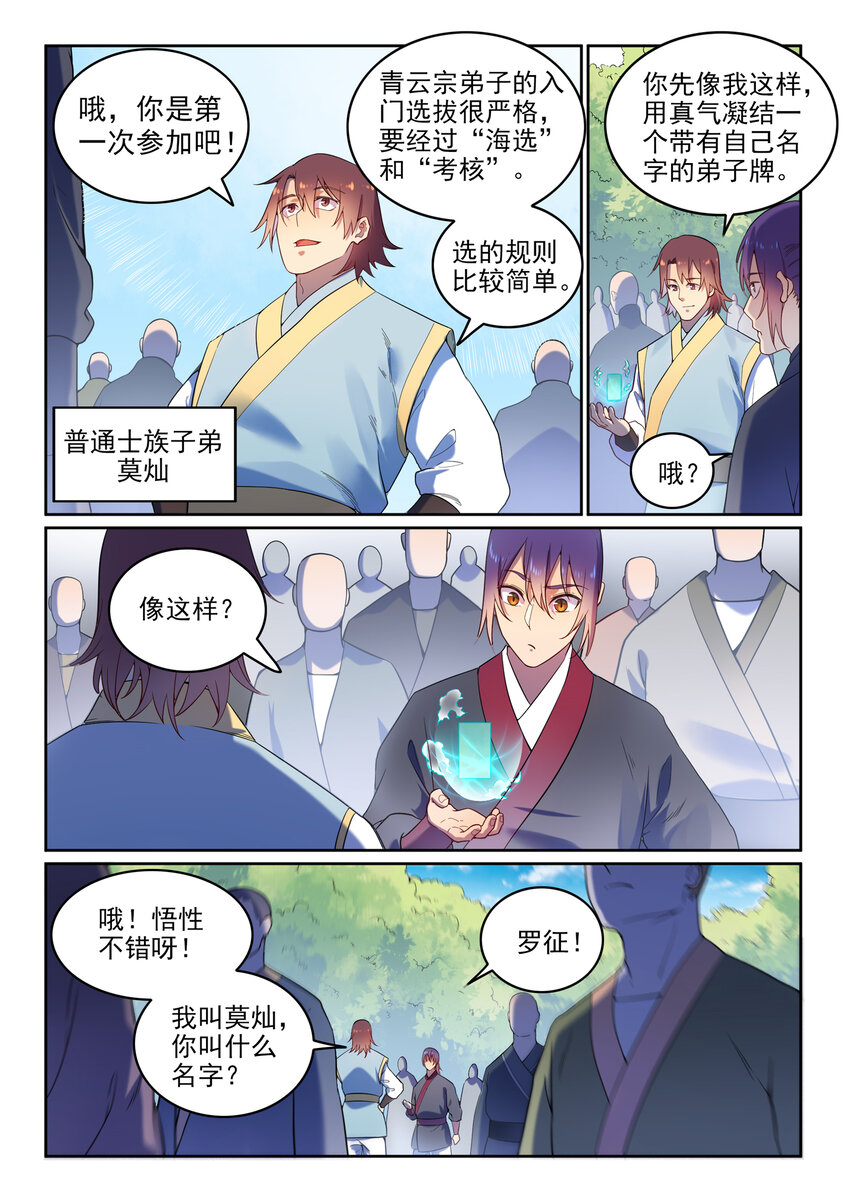 百炼成神韩漫全集-第4话 冤家对头无删减无遮挡章节图片 