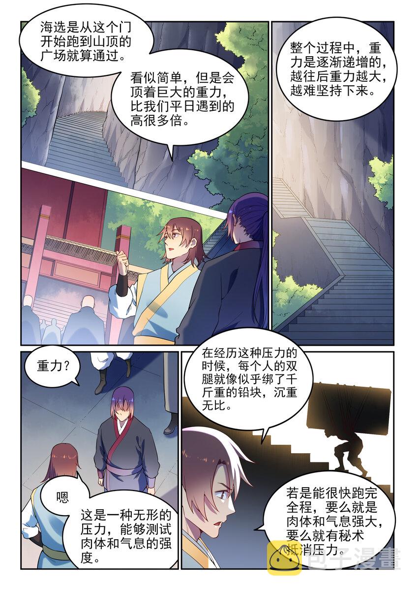 百炼成神韩漫全集-第4话 冤家对头无删减无遮挡章节图片 