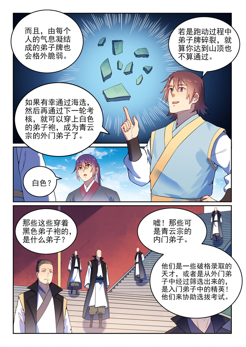 百炼成神韩漫全集-第4话 冤家对头无删减无遮挡章节图片 
