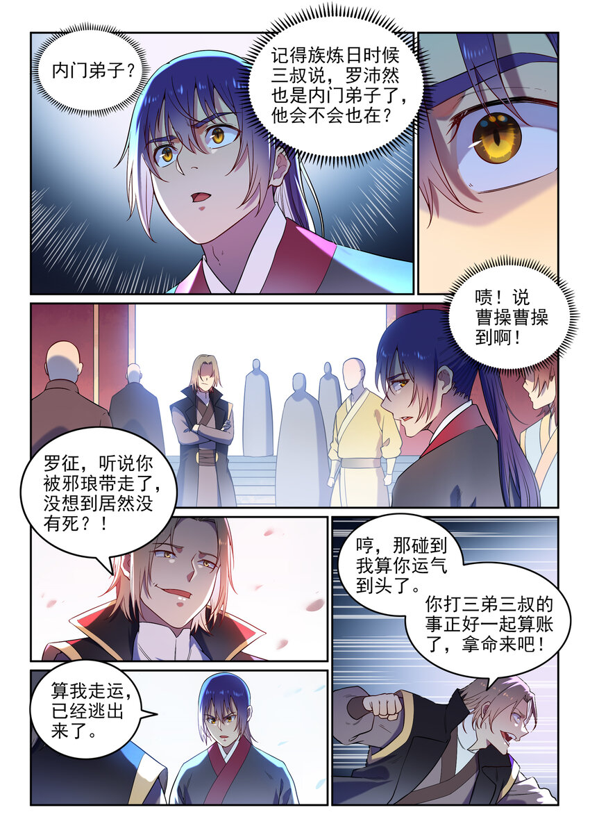 百炼成神韩漫全集-第4话 冤家对头无删减无遮挡章节图片 