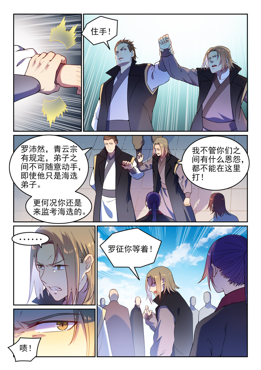 百炼成神韩漫全集-第4话 冤家对头无删减无遮挡章节图片 