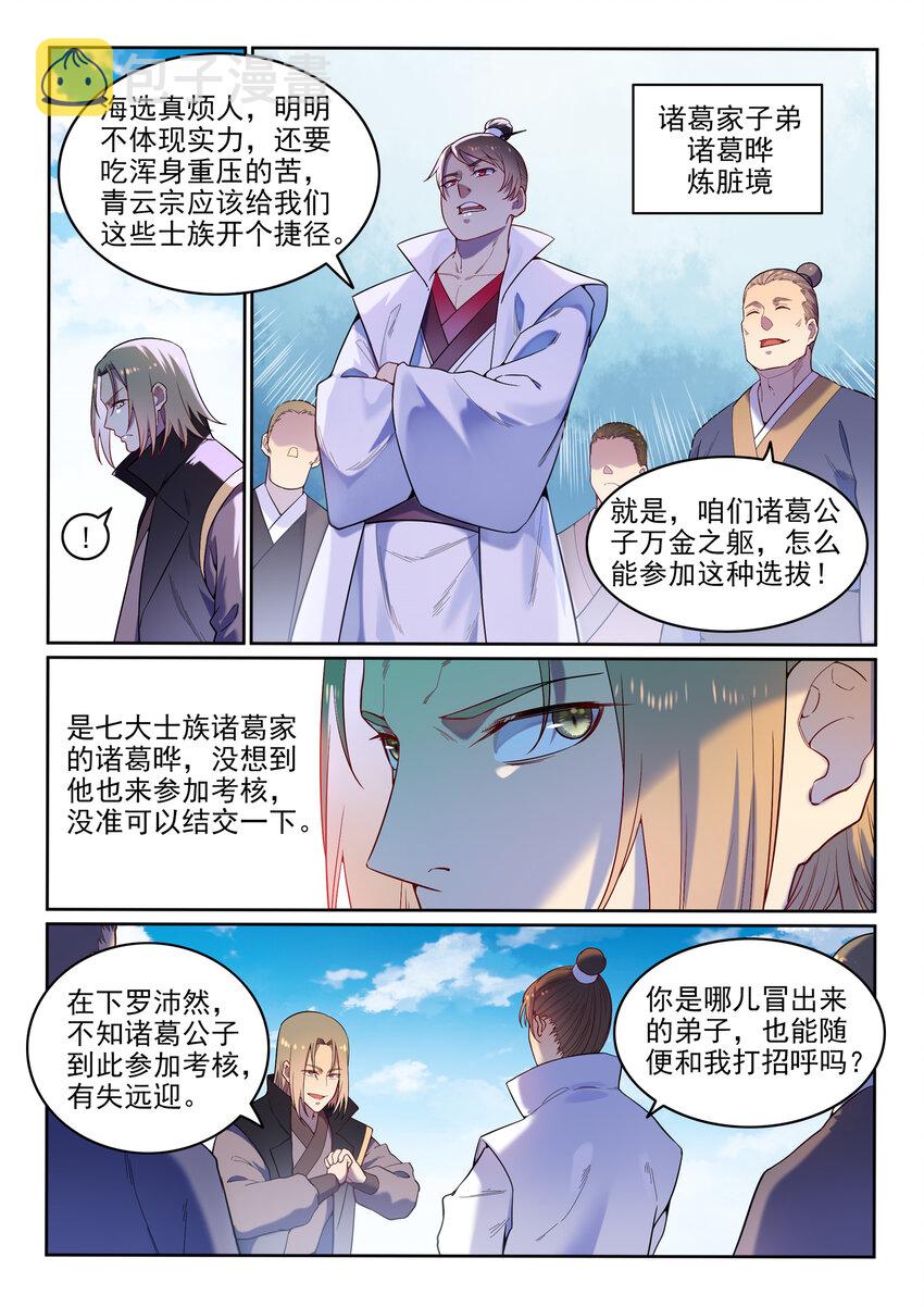 百炼成神韩漫全集-第4话 冤家对头无删减无遮挡章节图片 