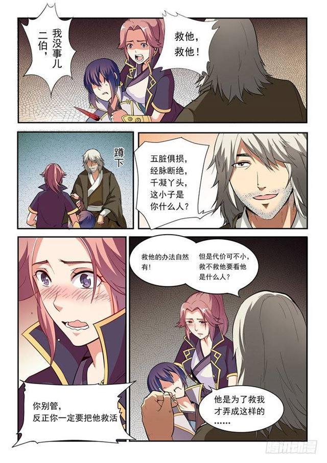 百炼成神韩漫全集-第31话 神针朱家无删减无遮挡章节图片 