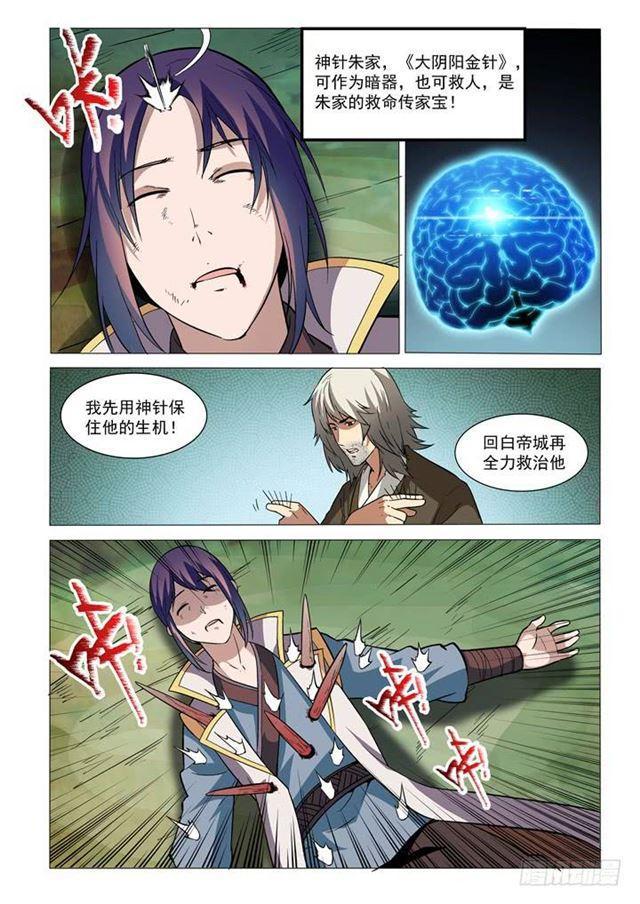百炼成神韩漫全集-第31话 神针朱家无删减无遮挡章节图片 