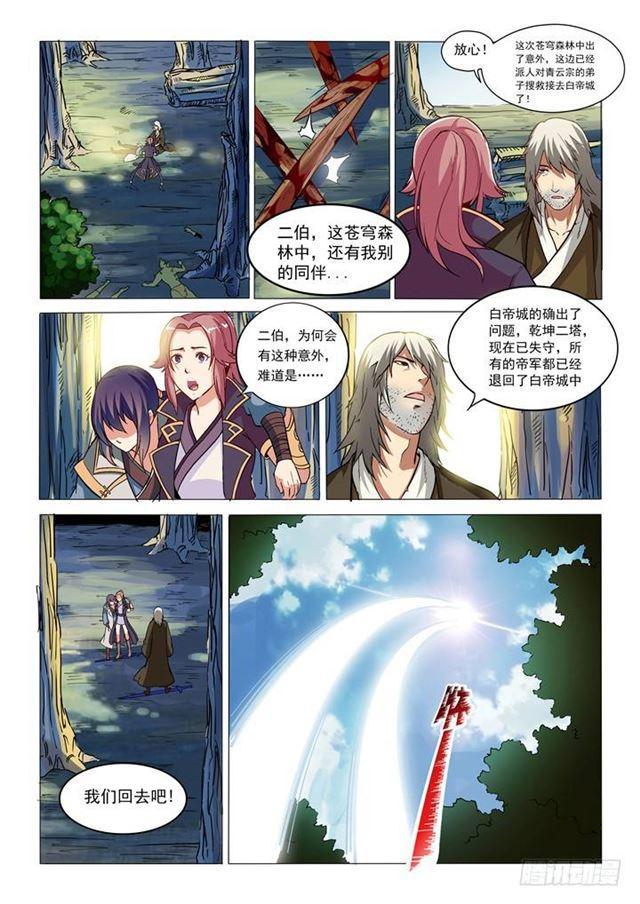 百炼成神韩漫全集-第31话 神针朱家无删减无遮挡章节图片 