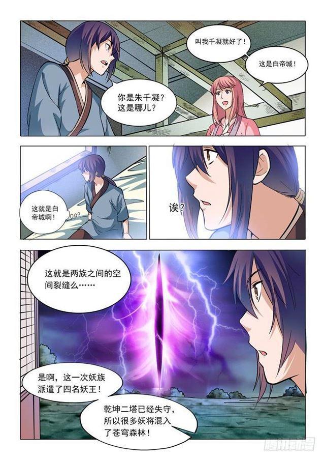 百炼成神韩漫全集-第31话 神针朱家无删减无遮挡章节图片 