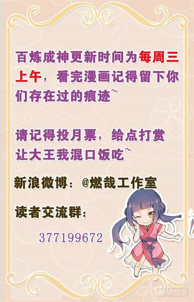 百炼成神韩漫全集-第31话 神针朱家无删减无遮挡章节图片 