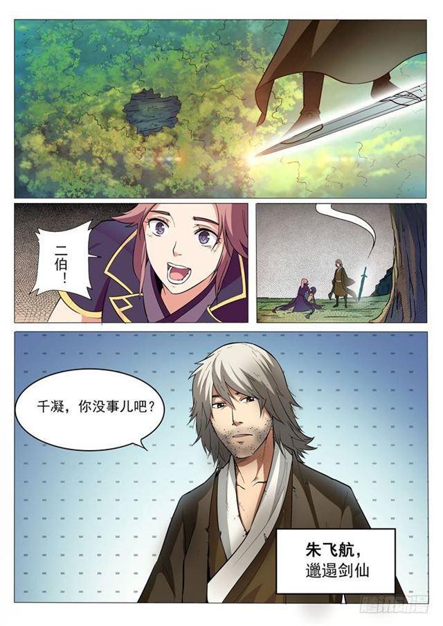 百炼成神韩漫全集-第31话 神针朱家无删减无遮挡章节图片 