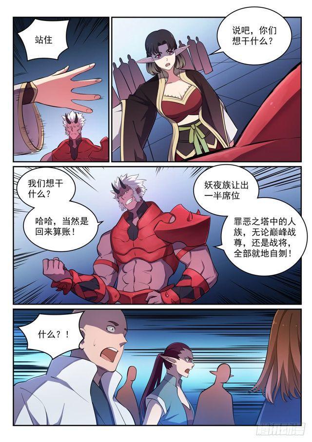 百炼成神韩漫全集-第296话 卷土重来无删减无遮挡章节图片 
