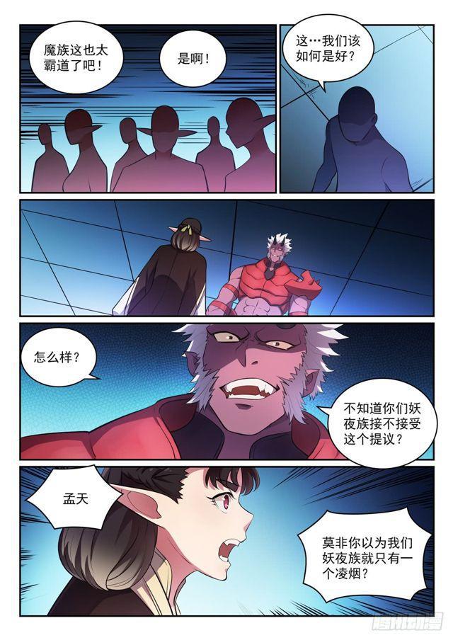 百炼成神韩漫全集-第296话 卷土重来无删减无遮挡章节图片 