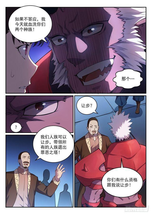 百炼成神韩漫全集-第296话 卷土重来无删减无遮挡章节图片 