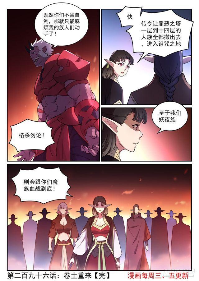 百炼成神韩漫全集-第296话 卷土重来无删减无遮挡章节图片 