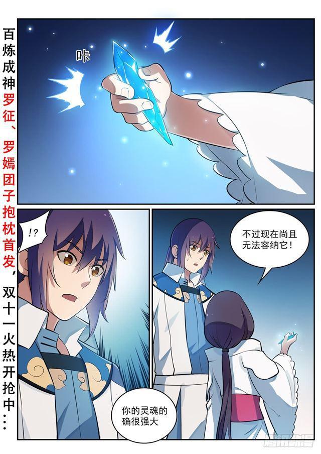 百炼成神韩漫全集-第296话 卷土重来无删减无遮挡章节图片 