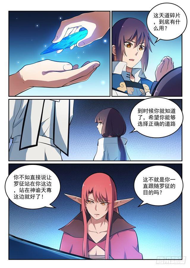 百炼成神韩漫全集-第296话 卷土重来无删减无遮挡章节图片 