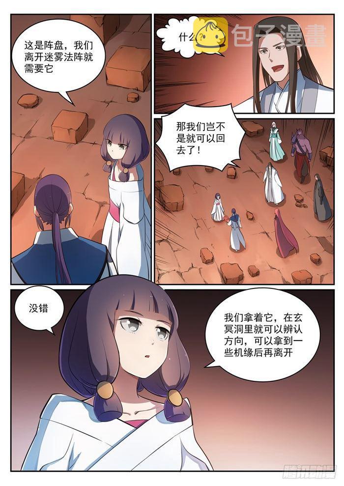 百炼成神韩漫全集-第296话 卷土重来无删减无遮挡章节图片 