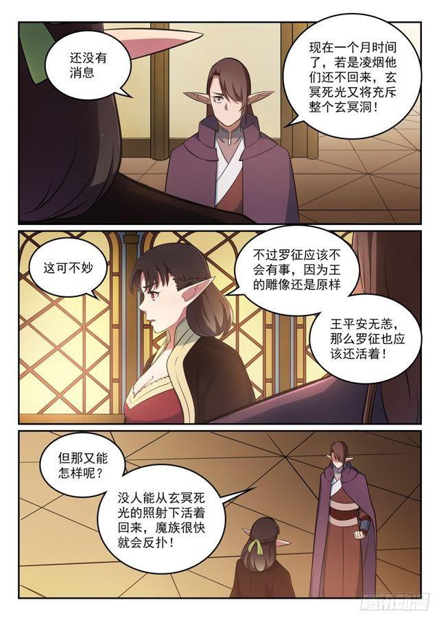 百炼成神韩漫全集-第296话 卷土重来无删减无遮挡章节图片 