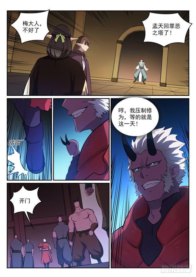 百炼成神韩漫全集-第296话 卷土重来无删减无遮挡章节图片 
