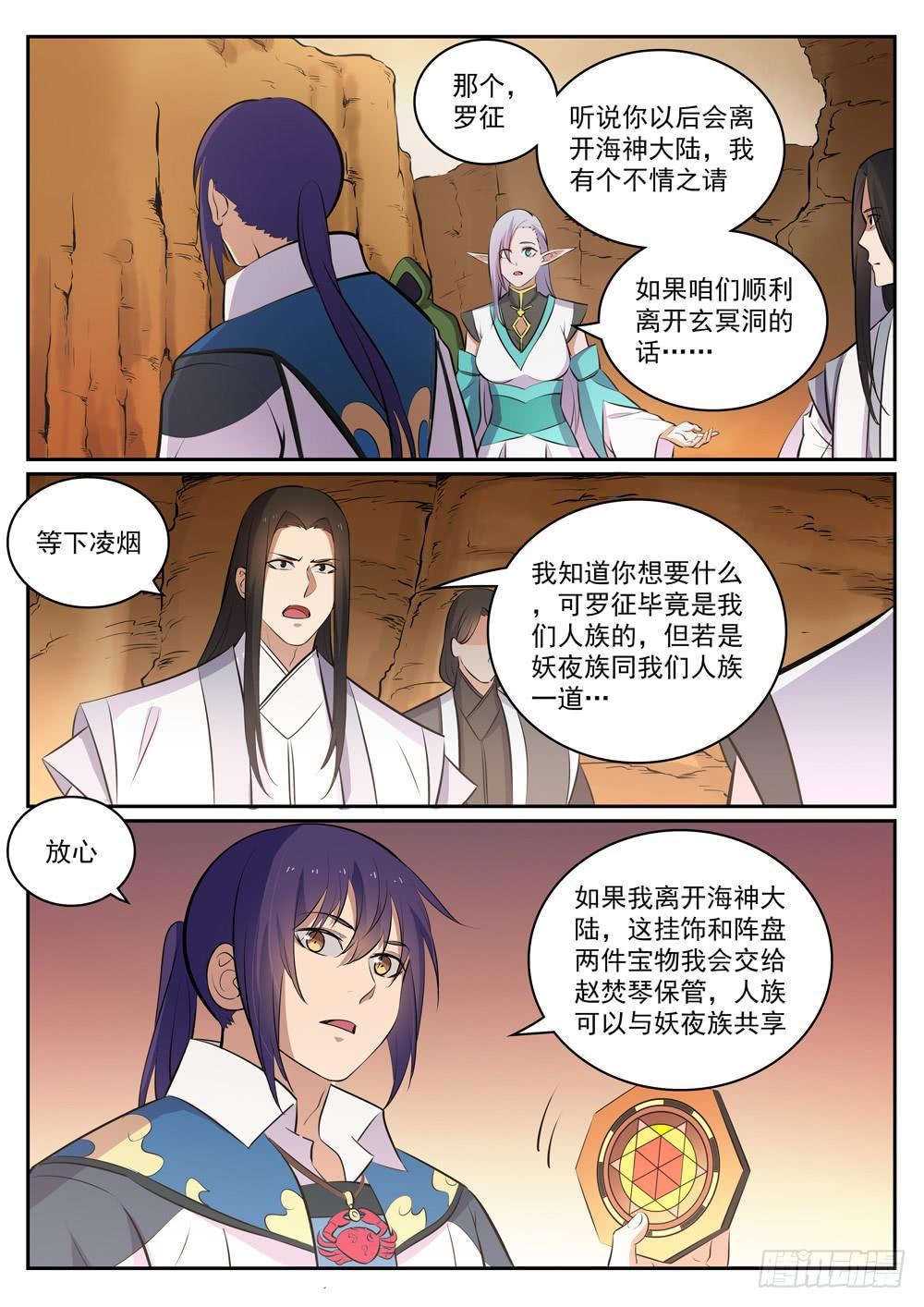 百炼成神韩漫全集-第297话 乘胜而归无删减无遮挡章节图片 