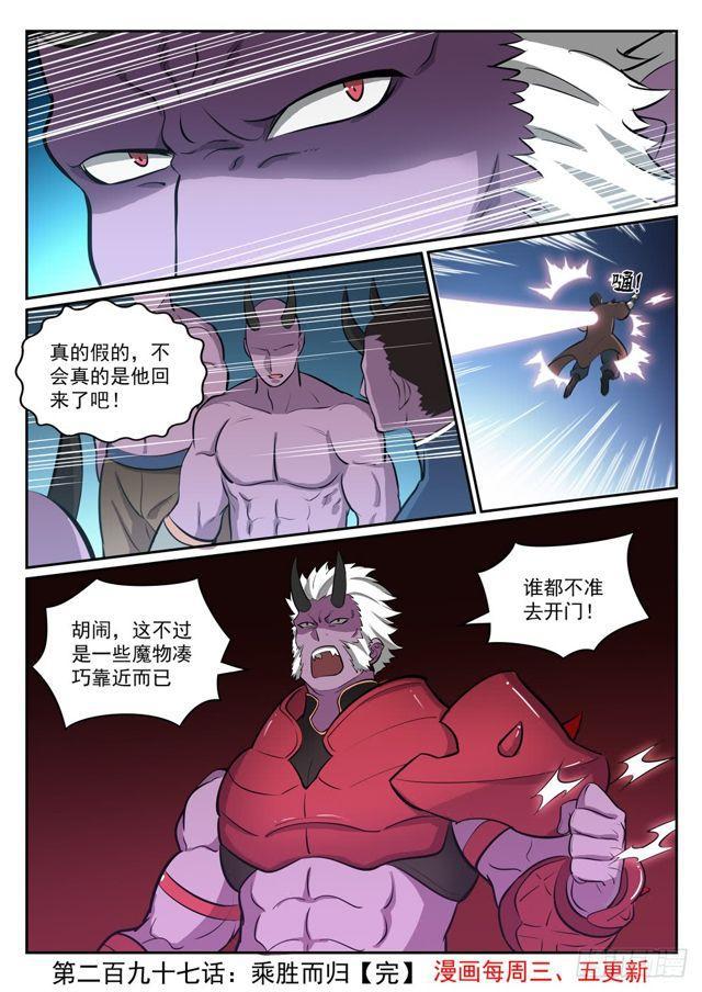 百炼成神韩漫全集-第297话 乘胜而归无删减无遮挡章节图片 