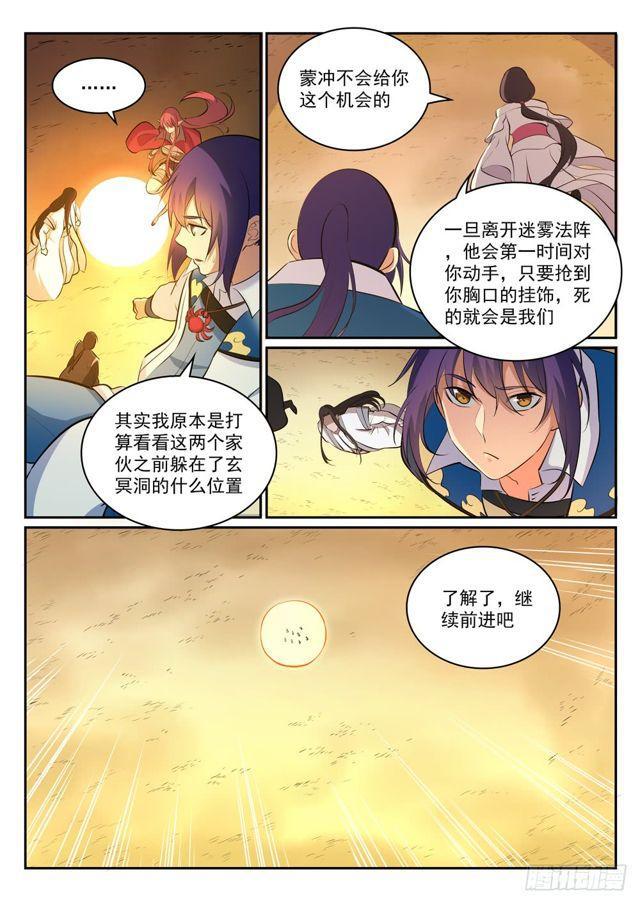 百炼成神韩漫全集-第297话 乘胜而归无删减无遮挡章节图片 