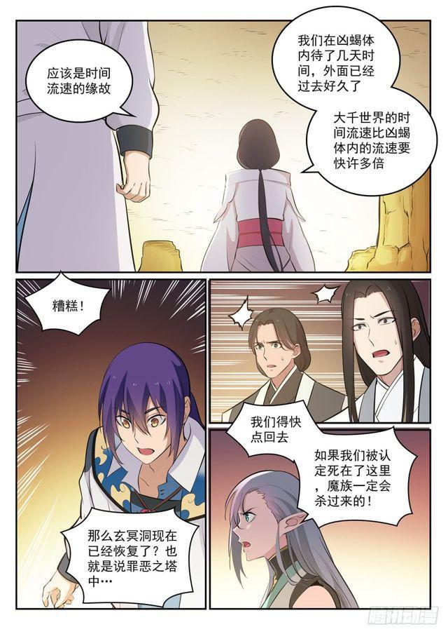 百炼成神韩漫全集-第297话 乘胜而归无删减无遮挡章节图片 