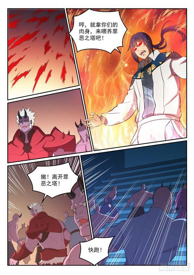百炼成神韩漫全集-第298话 一网打尽无删减无遮挡章节图片 