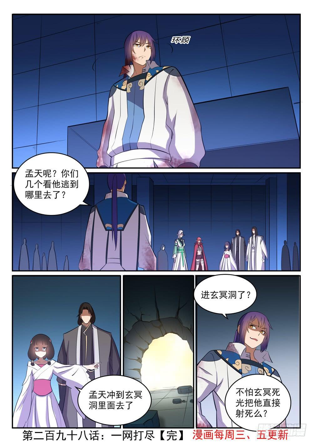 百炼成神韩漫全集-第298话 一网打尽无删减无遮挡章节图片 