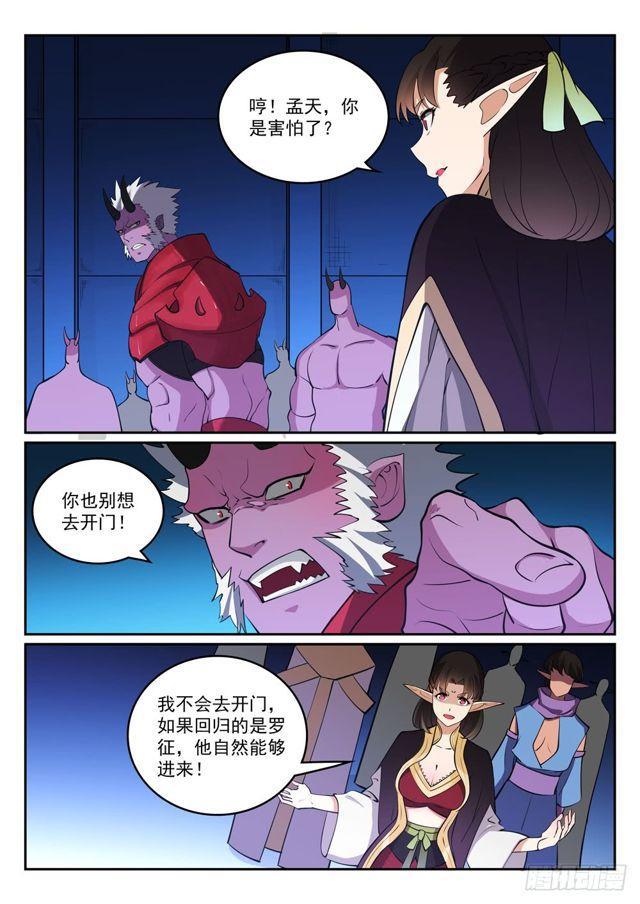 百炼成神韩漫全集-第298话 一网打尽无删减无遮挡章节图片 