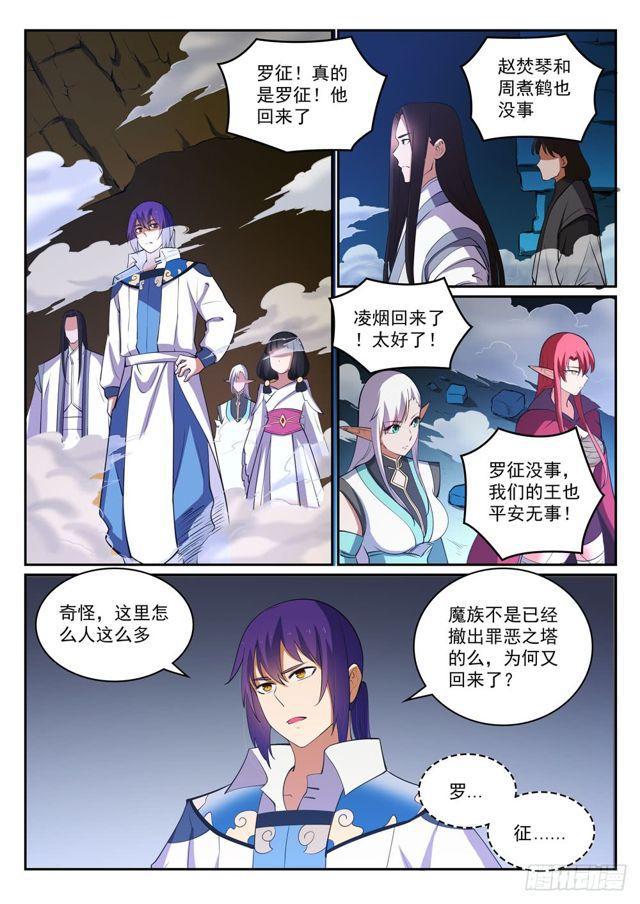 百炼成神韩漫全集-第298话 一网打尽无删减无遮挡章节图片 